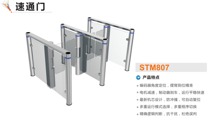 宝鸡太白县速通门STM807